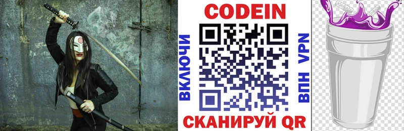 Codein напиток Lean (лин)  Таганрог 
